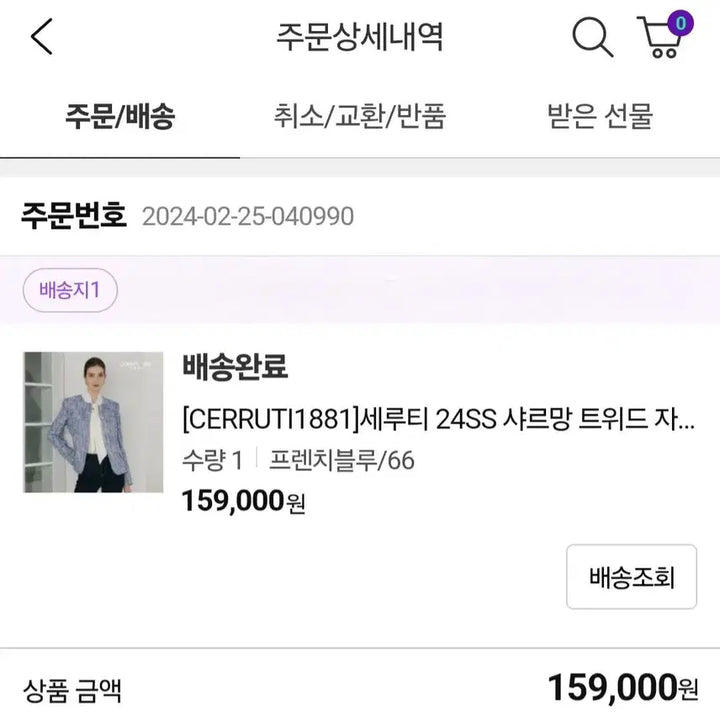 [BUNJANG] Cerruti 1881 Tweed Jacket / 세루티 트위드 자켓 미착용 새상품