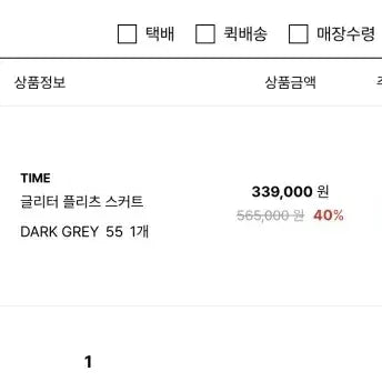 [SOLD OUT] TIME 글리터 플리츠 스커트