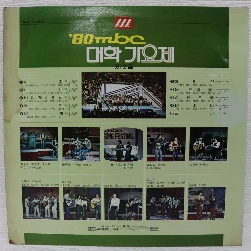 [BUNJANG] Various Artists 1980 MBC College Song Festival Vol. 2 (Haeya / Coastal Line) LP / [NO.5316] 80 mbc 대학가요제 제2집 (해야/해안선)