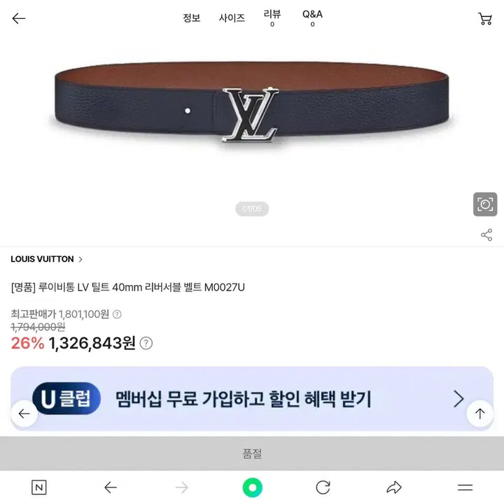 [BUNJANG] Louis Vuitton LV Reversible Belt M0027U / 루이비통 LV 리버서블 양면벨트 M0027U (정품)