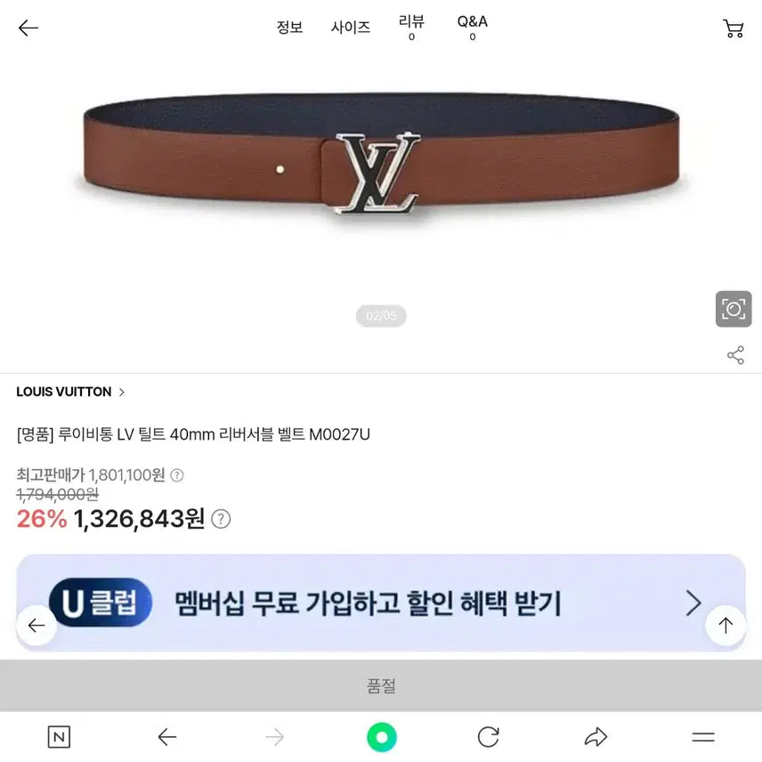 [BUNJANG] Louis Vuitton LV Reversible Belt M0027U / 루이비통 LV 리버서블 양면벨트 M0027U (정품)