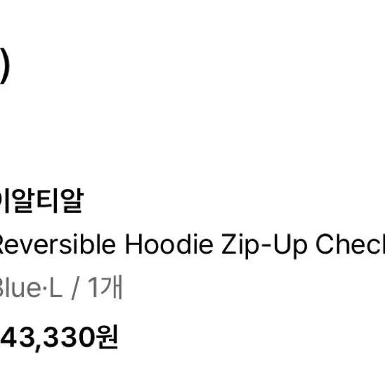 [SOLD OUT] 이알티알 후드집업