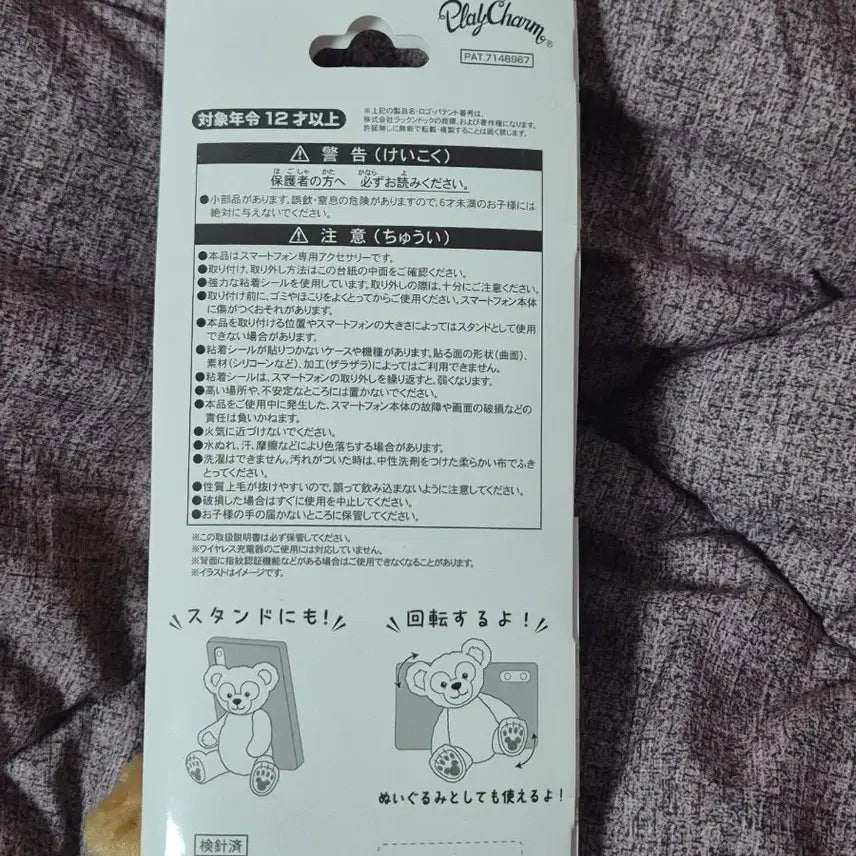 [SOLD OUT] 도쿄 디즈니씨 더피 스마트폰 악세사리