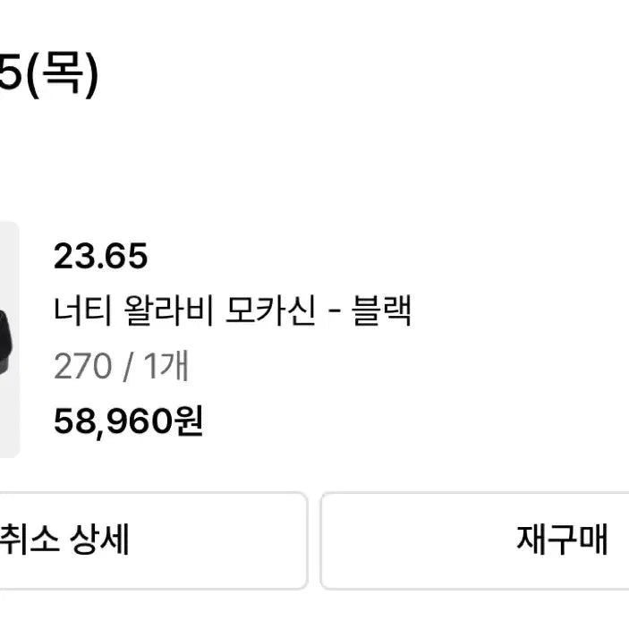 [BUNJANG] Naughty Wallaby Moccasin 270 Shoes / 너티 왈라비 모카신 270