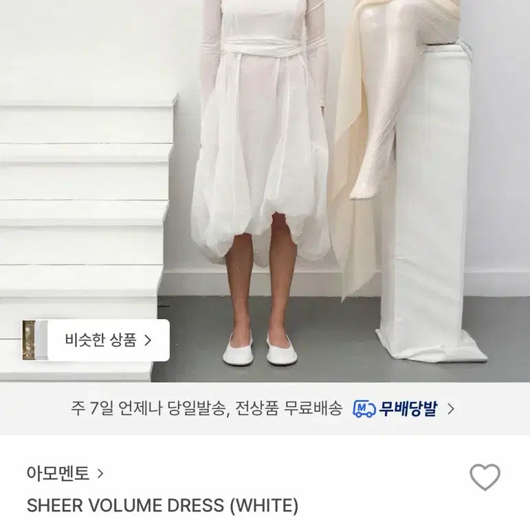 [BUNJANG] 아모멘토 시어 볼륨 드레스 / 아모멘토 시어 볼륨 드레스