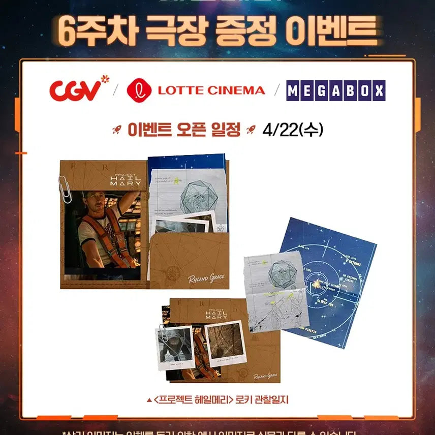 [SOLD OUT] 헤일메리 프로젝트 로키 관찰일지