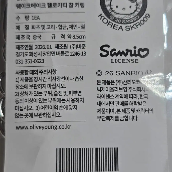 [SOLD OUT] 웨이크메이크 참키링 키링 새상품