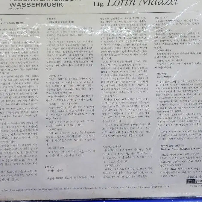 [BUNJANG] George Frideric Handel Water Music LP, Lorin Maazel Conductor / 헨델 wasser musik LP 로린 마젤 지휘