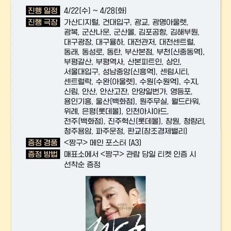 [BUNJANG] Crayon Shin-chan A3 Poster POB / 영화 짱구 A3포스터 특전
