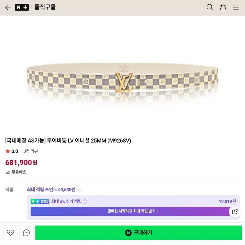 [BUNJANG] Louis Vuitton Damier Azur Belt Set / 루이비통 다미에 아쥬르 벨트 쇼핑백 풀셋 (정품)