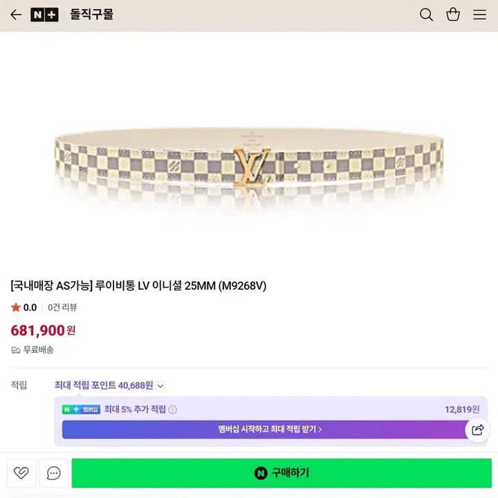 [BUNJANG] Louis Vuitton Damier Azur Belt Set / 루이비통 다미에 아쥬르 벨트 쇼핑백 풀셋 (정품)