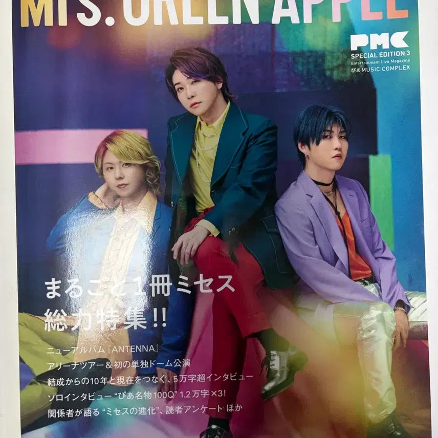[BUNJANG] Mrs. Green Apple PMC Magazine / 미세스 그린애플 pmc 잡지