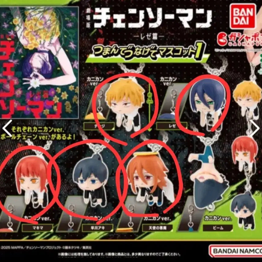[BUNJANG] Chainsaw Man Reze &amp; Characters Bundle Set / 체인소맨 레제편 가챠 대롱 오네무탄 일괄 양도