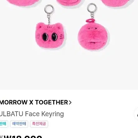 [SOLD OUT] 투바투) 최용멍 키링 (가시덤불)