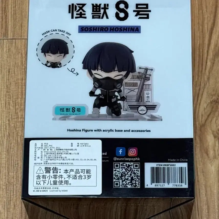 [SOLD OUT] 괴수 8호 호시나 소우시로 선라이즈팝 피규어 미개봉