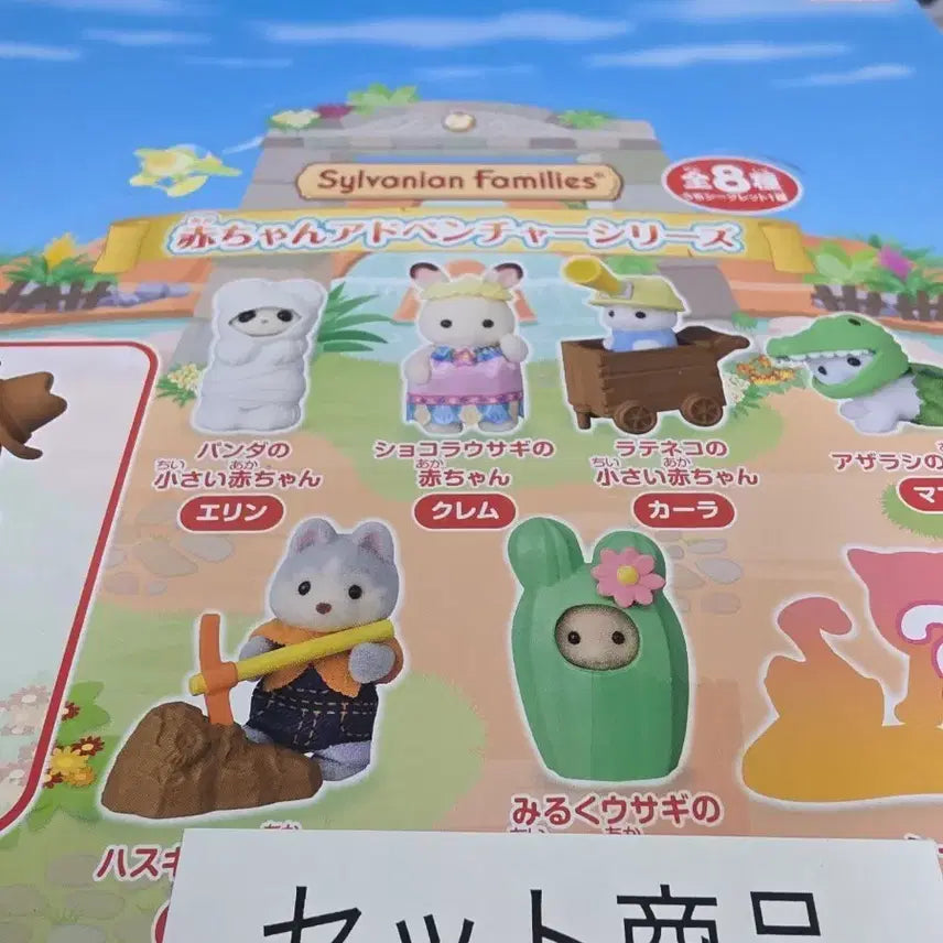 [BUNJANG] Sylvanian Families Adventure Blind Bag Full Set / 실바니안 어드벤쳐 블라인드백 8종 풀셋