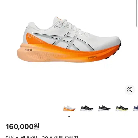 [BUNJANG] Asics Gel Kayano 30 Running Shoes / 아식스 젤 카야노 30 화이트오렌지