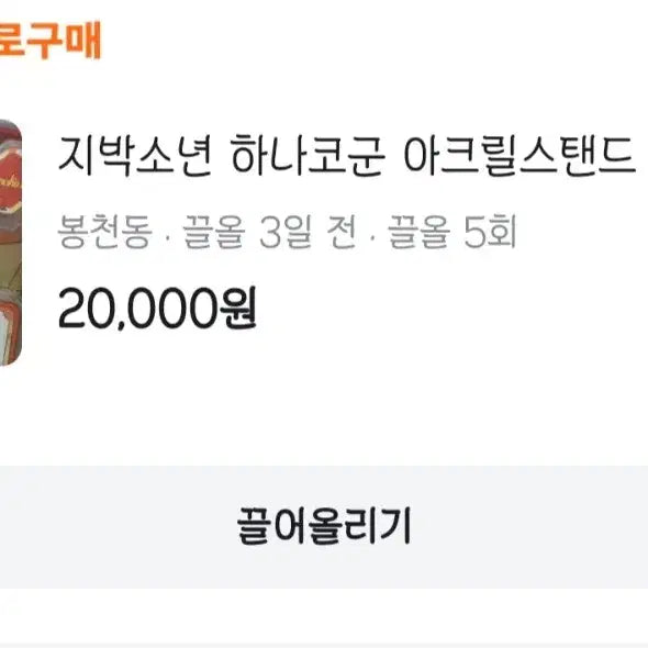 [SOLD OUT] 지박소년 하나코군 아크릴스탠드 (미개봉)