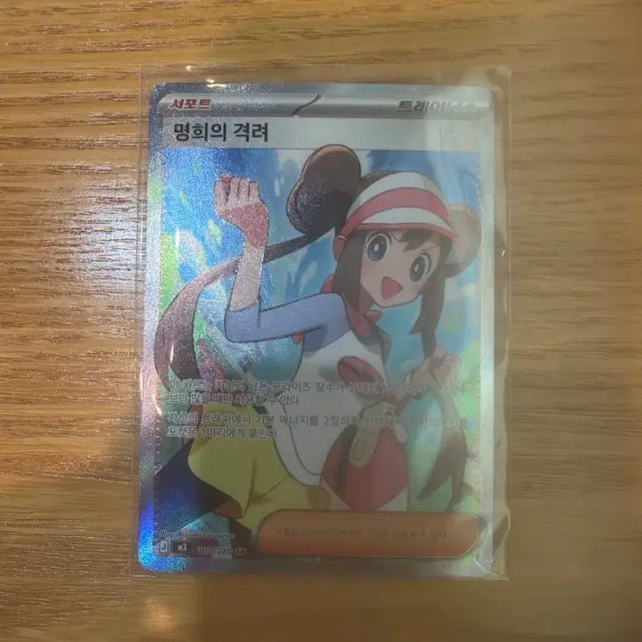 [SOLD OUT] 명희의 격려 sr