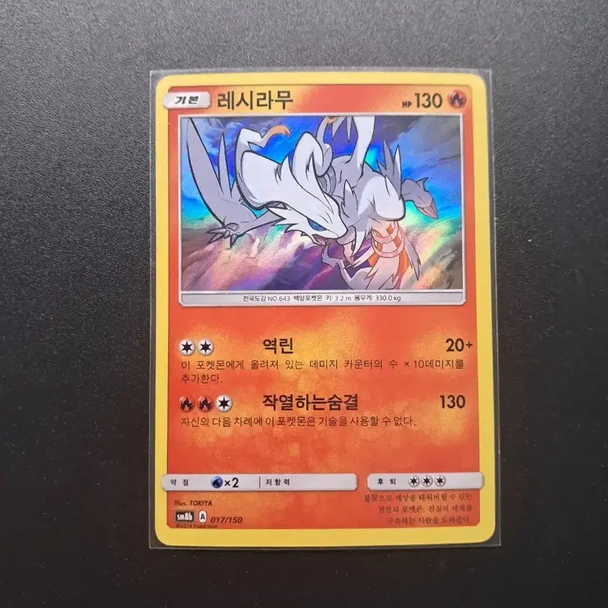 [SOLD OUT] 포켓몬 카드 레시라무