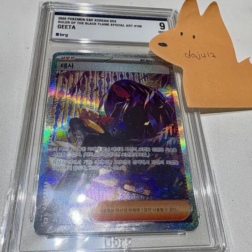 [SOLD OUT] [포켓몬카드]  테사SAR BRG9