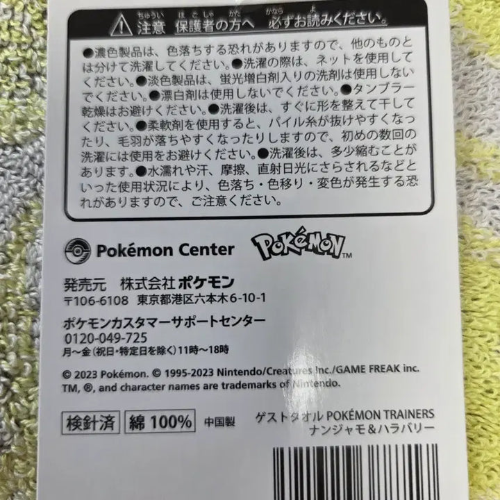 [BUNJANG] Moyamo &amp; Jjiribali Pokemon Trainers Guest Towel / 모야모&amp;찌리배리 포켓몬센터 게스트타월 포켓몬 트레이너스