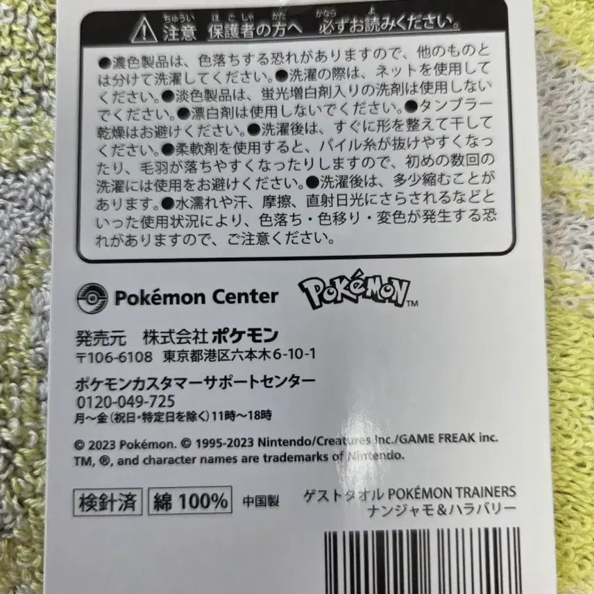 [BUNJANG] Moyamo &amp; Jjiribali Pokemon Trainers Guest Towel / 모야모&amp;찌리배리 포켓몬센터 게스트타월 포켓몬 트레이너스