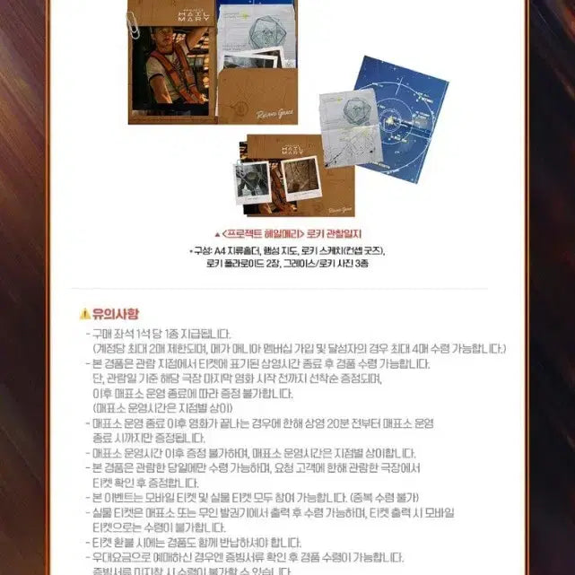 [SOLD OUT] 프로젝트 헤일메리 6주차 특전 로키 관찰일지