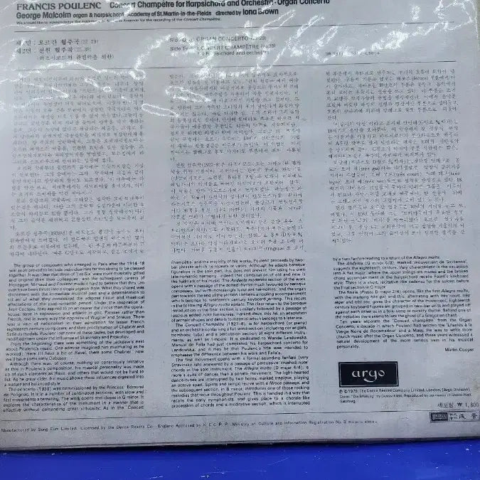 [SOLD OUT] 풀랑크 쳄발로 협주곡 LP
