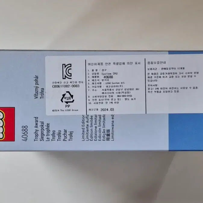 [SOLD OUT] 레고 40688 트로피 어워드 [MISB]