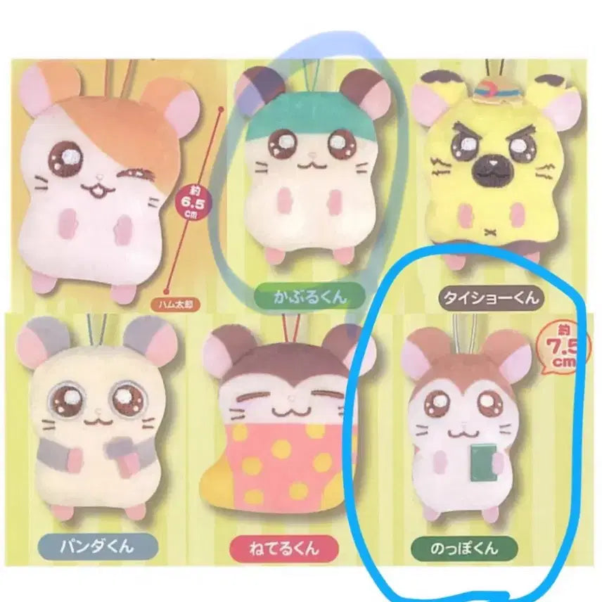 [BUNJANG] Hamtaro Gacha Hamster Mascot Figure / 방가방가 햄토리 가챠 햄스터 인형 마스코트 대장 피규어