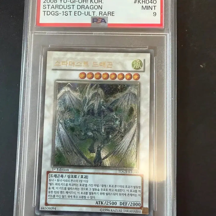 [SOLD OUT] 유희왕 스타더스트 드래곤 1st 얼티 psa 9