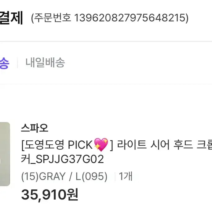 [BUNJANG] Spao Light Shear Cropped Windbreaker Gray L / 스파오 라이트시어후드 크롭바람잠바 그레이L