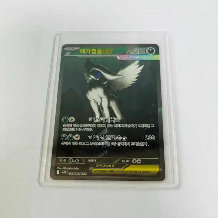 [SOLD OUT] 포켓몬카드 메가앱솔 SAR