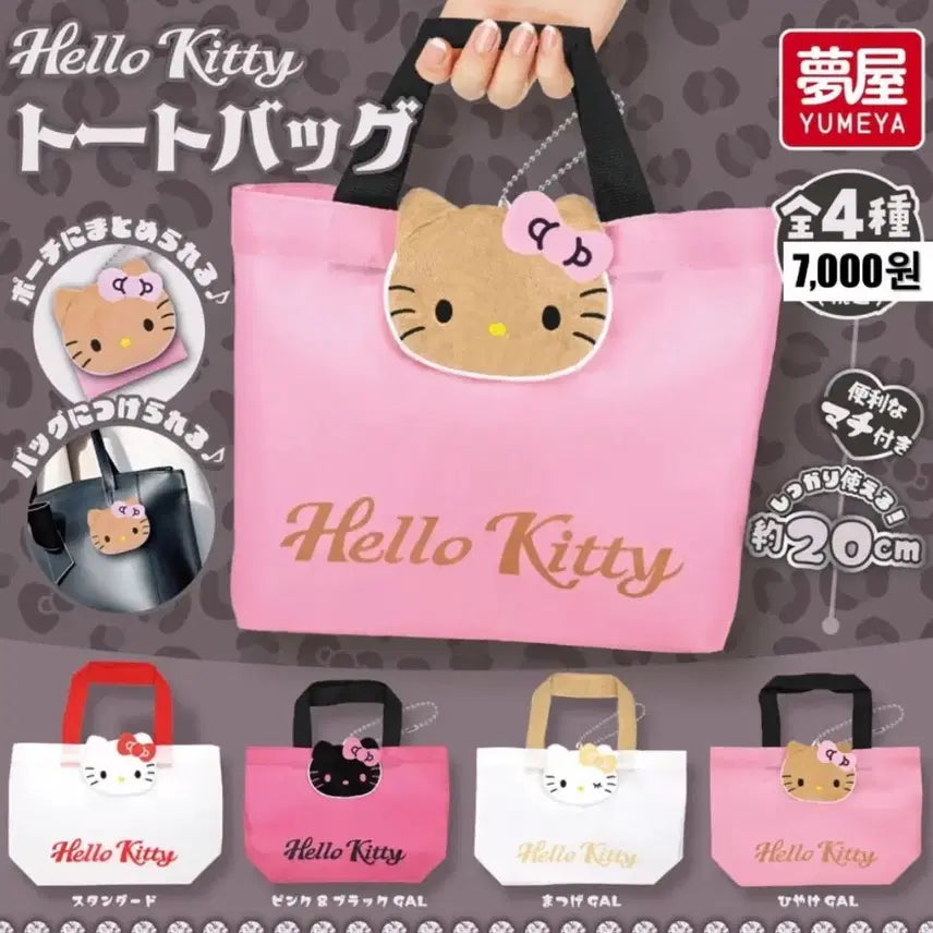 [BUNJANG] Hello Kitty Tote Bag / 헬로키티 토트백 가챠