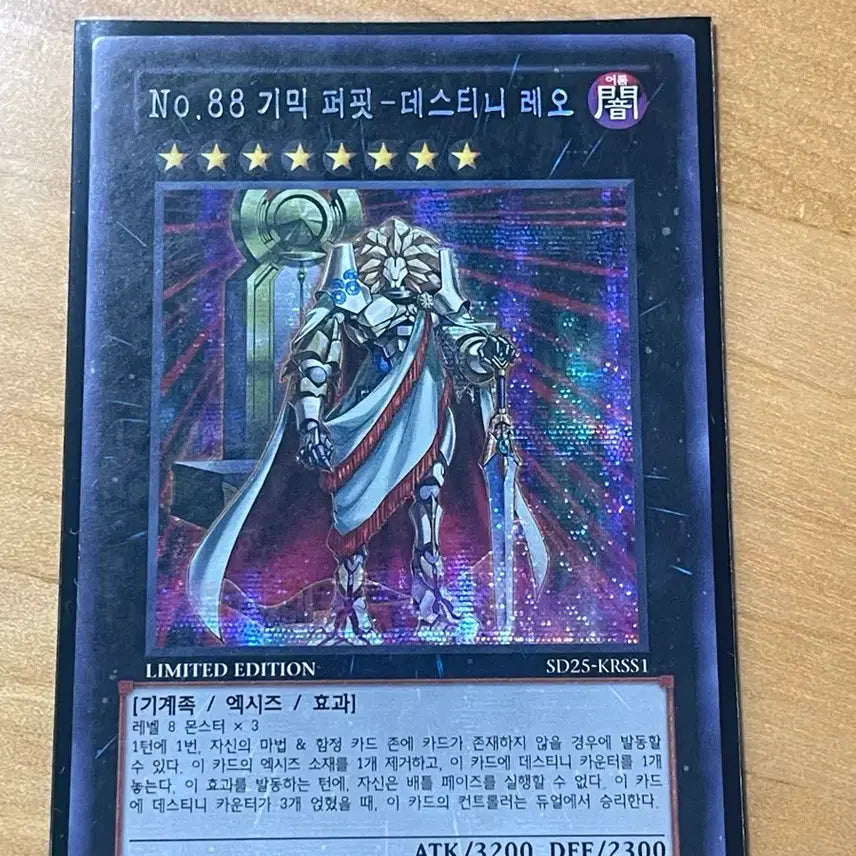 [SOLD OUT] No.88 기믹 퍼핏 데스티니 레오 시크