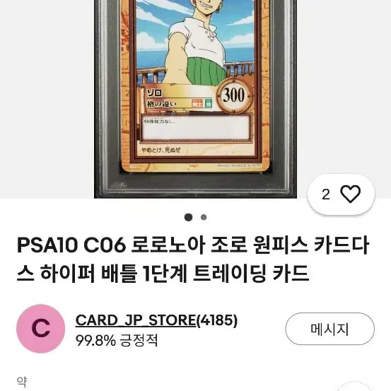 [SOLD OUT] (희귀) 재팬 2001년 원피스 고전카드  노멀 완미 3점