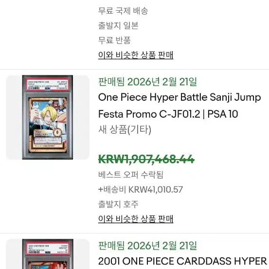 [SOLD OUT] (희귀) 재팬 2001년 원피스 고전카드  노멀 완미 3점