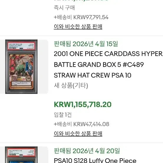 [SOLD OUT] (희귀) 재팬 2001년 원피스 고전카드  노멀 완미 3점