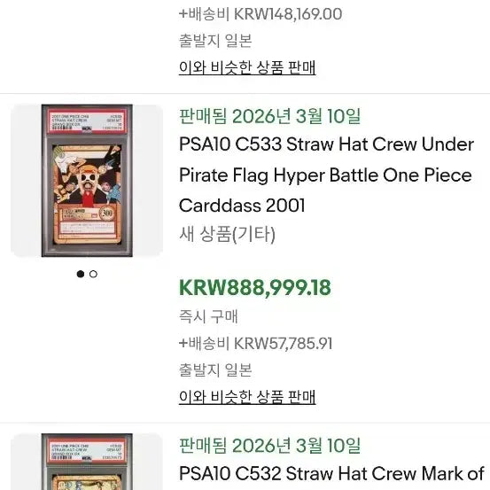 [SOLD OUT] (희귀) 재팬 2001년 원피스 고전카드  노멀 완미 3점