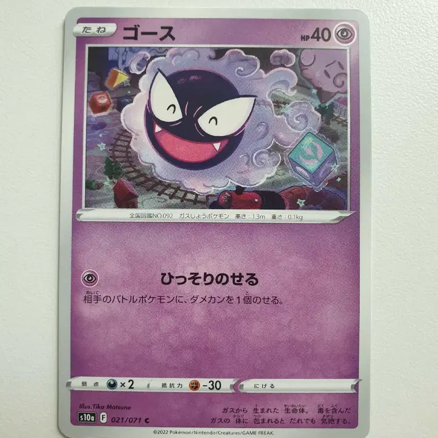[BUNJANG] Pokemon Card Ghastly Japanese / 일판/포켓몬카드 고오스