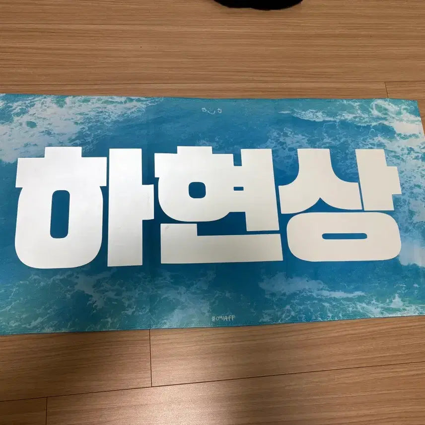 [BUNJANG] Ha Hyun Sang Slogan / 하현상 슬로건