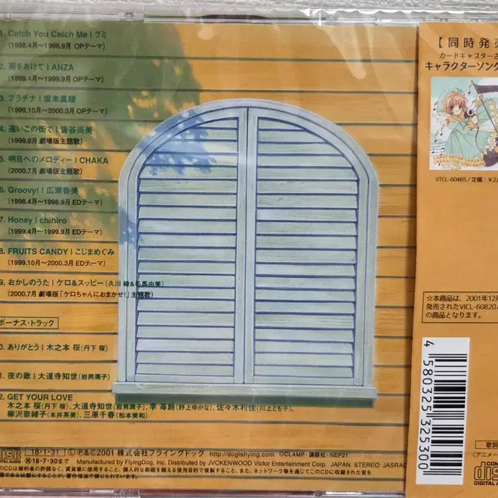 [BUNJANG] Cardcaptor Sakura OST Japanese Edition CD / [미개봉/신품] 카드캡터 체리 주제가 OST 일본판 CD