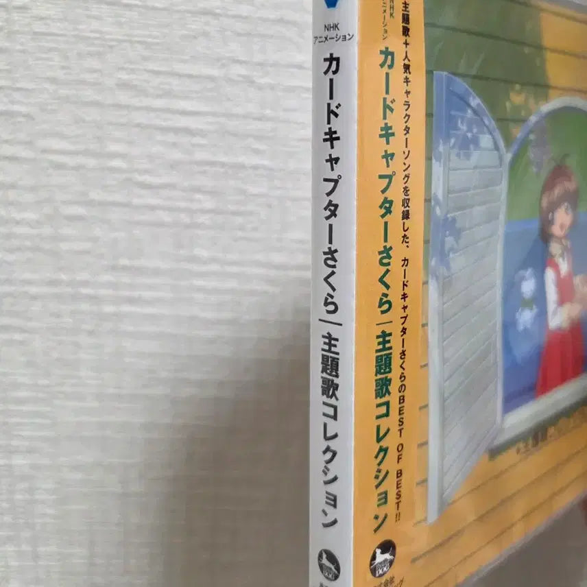 [BUNJANG] Cardcaptor Sakura OST Japanese Edition CD / [미개봉/신품] 카드캡터 체리 주제가 OST 일본판 CD