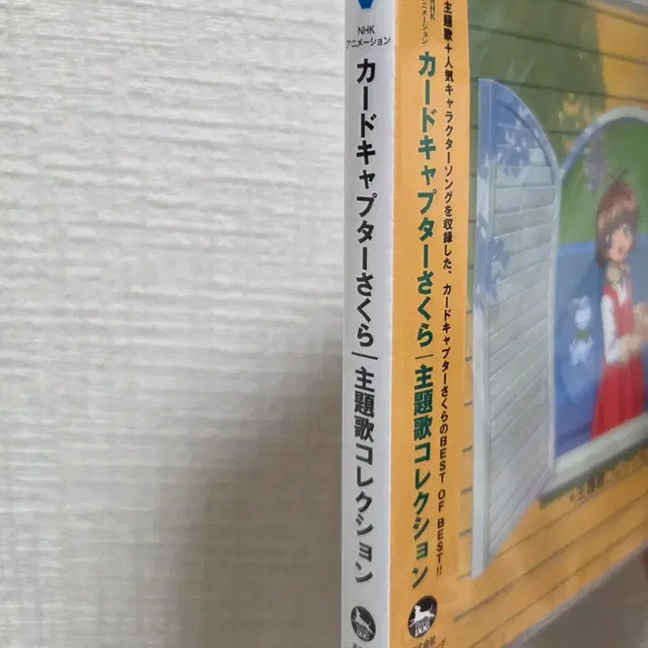 [BUNJANG] Cardcaptor Sakura OST Japanese Edition CD / [미개봉/신품] 카드캡터 체리 주제가 OST 일본판 CD