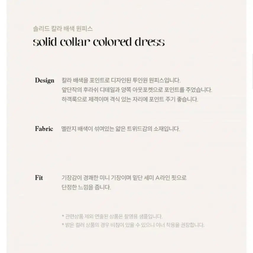 [BUNJANG] SOUP(숲) 솔리드 칼라 배색 원피스66(크림색/실착1회) / SOUP(숲) (하객/면접/상견례) 원피스 (크림색/실착1회)