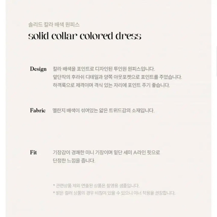 [BUNJANG] SOUP(숲) 솔리드 칼라 배색 원피스66(크림색/실착1회) / SOUP(숲) (하객/면접/상견례) 원피스 (크림색/실착1회)