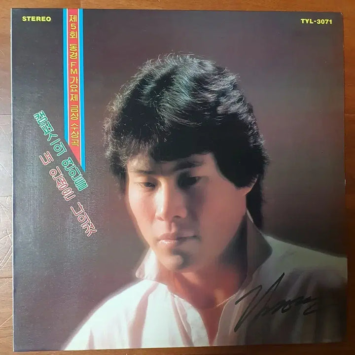 [BUNJANG] Kim Hyun-jun Campus Lovers LP / 김현준캠퍼스의 연인들 LP 음반