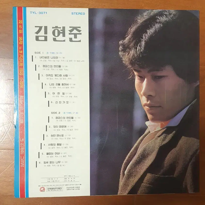 [BUNJANG] Kim Hyun-jun Campus Lovers LP / 김현준캠퍼스의 연인들 LP 음반