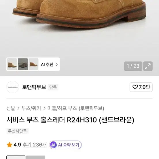 [BUNJANG] Romantic Move Service Boots / (285)로맨틱무브 서비스부츠